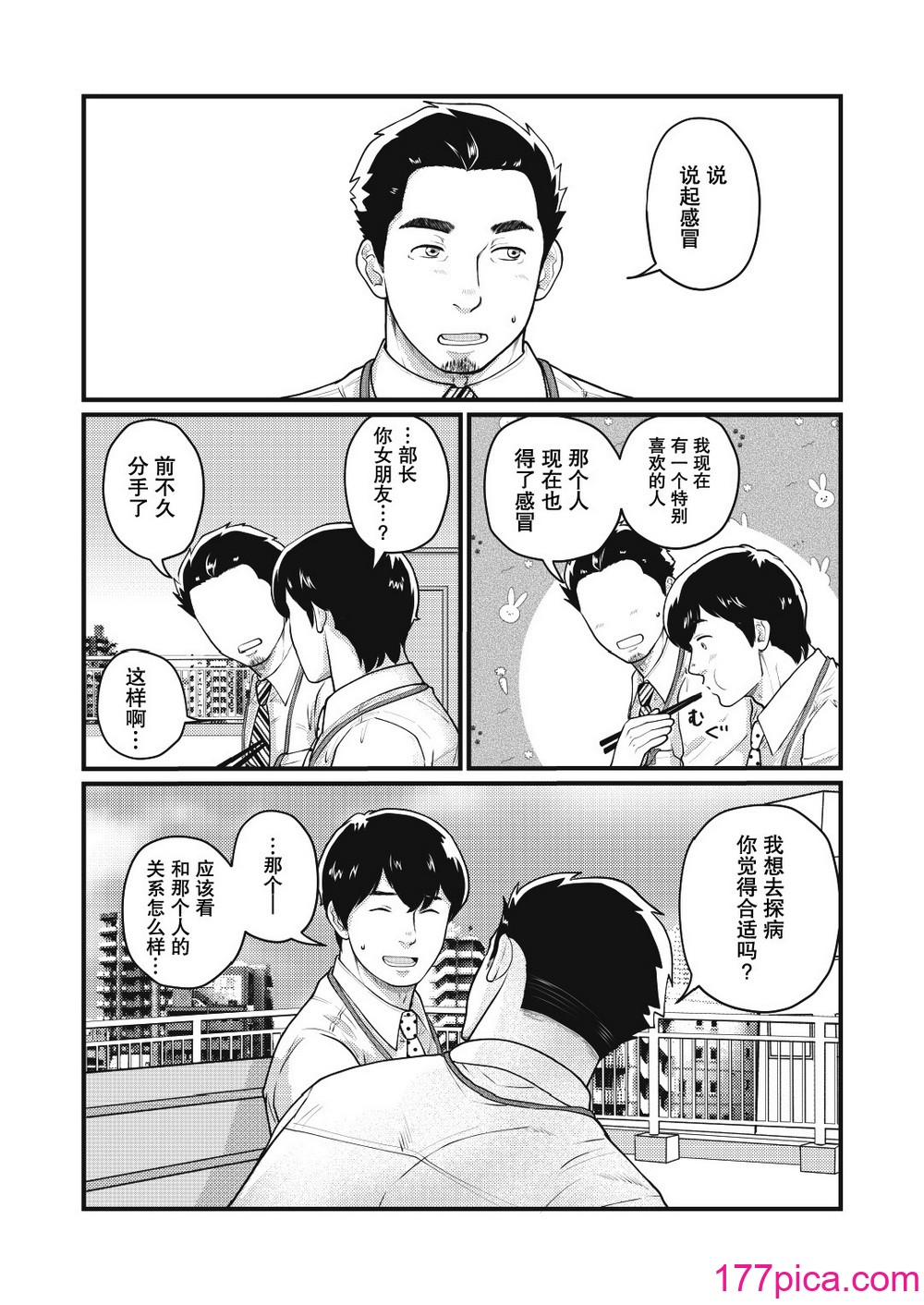 [自転車操業 (schwinn)] 自分で作って食べなさい。2 [馬欄山漢化組x冒險者公會] [Digital][52P]-第3章-图片5