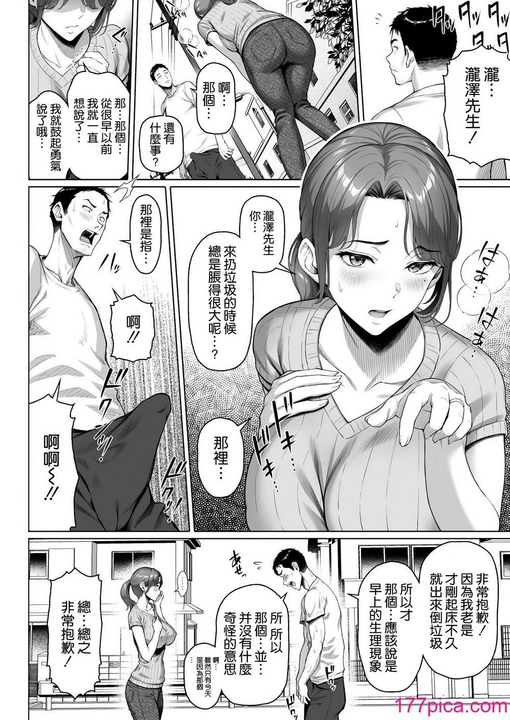 [白野じん] ご近所さんは飢えた人妻 [空気系☆漢化][47P]-第1章-图片9