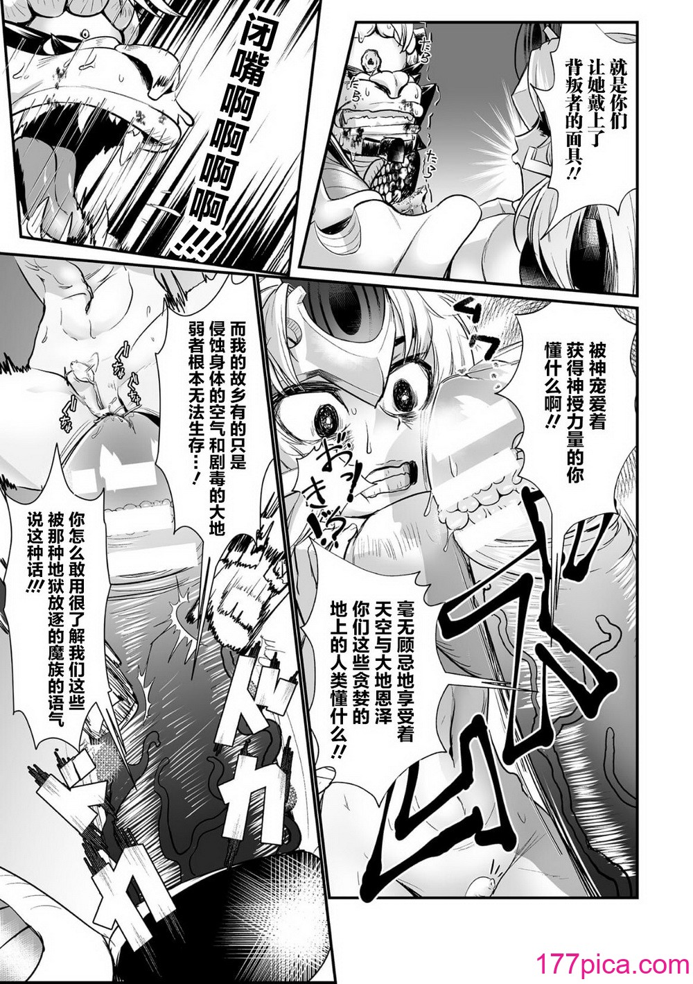 [盲(もう)] 石棺封淫 ～艶媚な石像に貶されし勇者一族～ Ⅰ-Ⅲ [中国翻訳][95P]-第8章-图片2