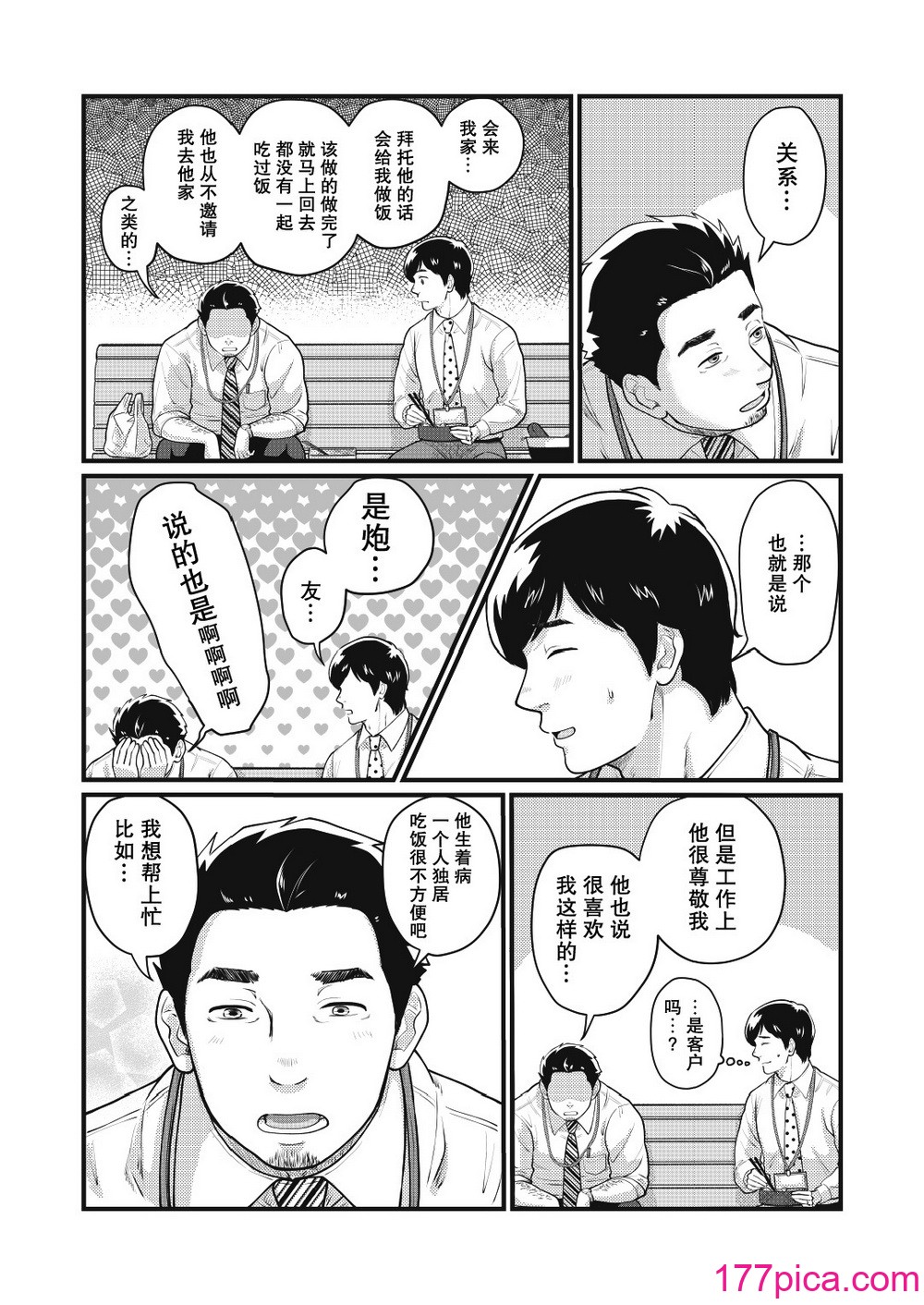 [自転車操業 (schwinn)] 自分で作って食べなさい。2 [馬欄山漢化組x冒險者公會] [Digital][52P]-第3章-图片6