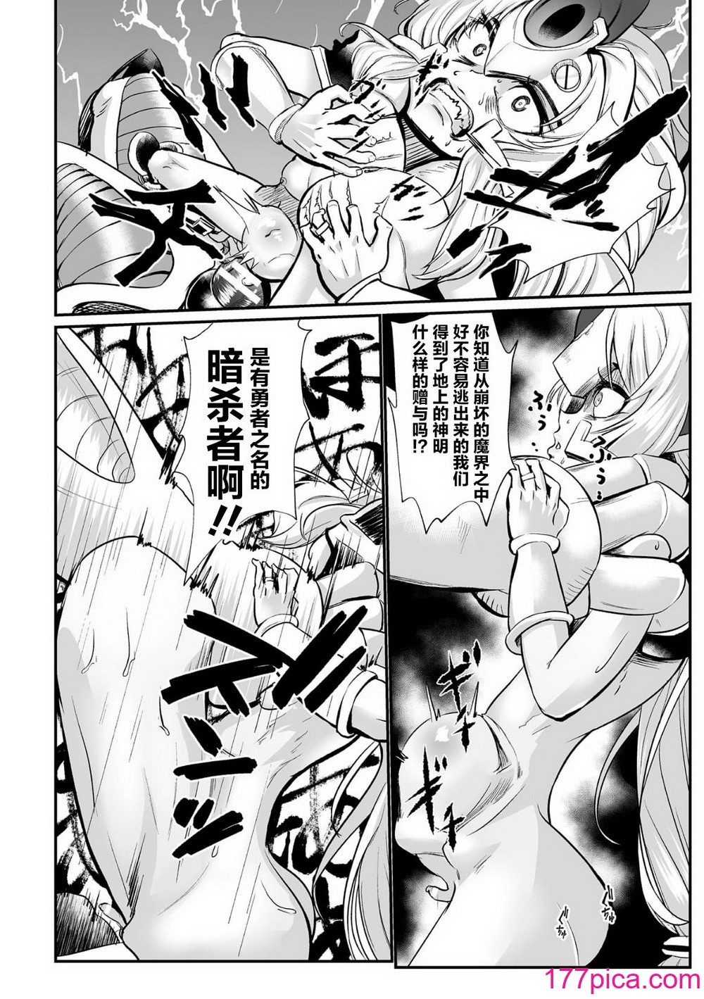 [盲(もう)] 石棺封淫 ～艶媚な石像に貶されし勇者一族～ Ⅰ-Ⅲ [中国翻訳][95P]-第8章-图片3