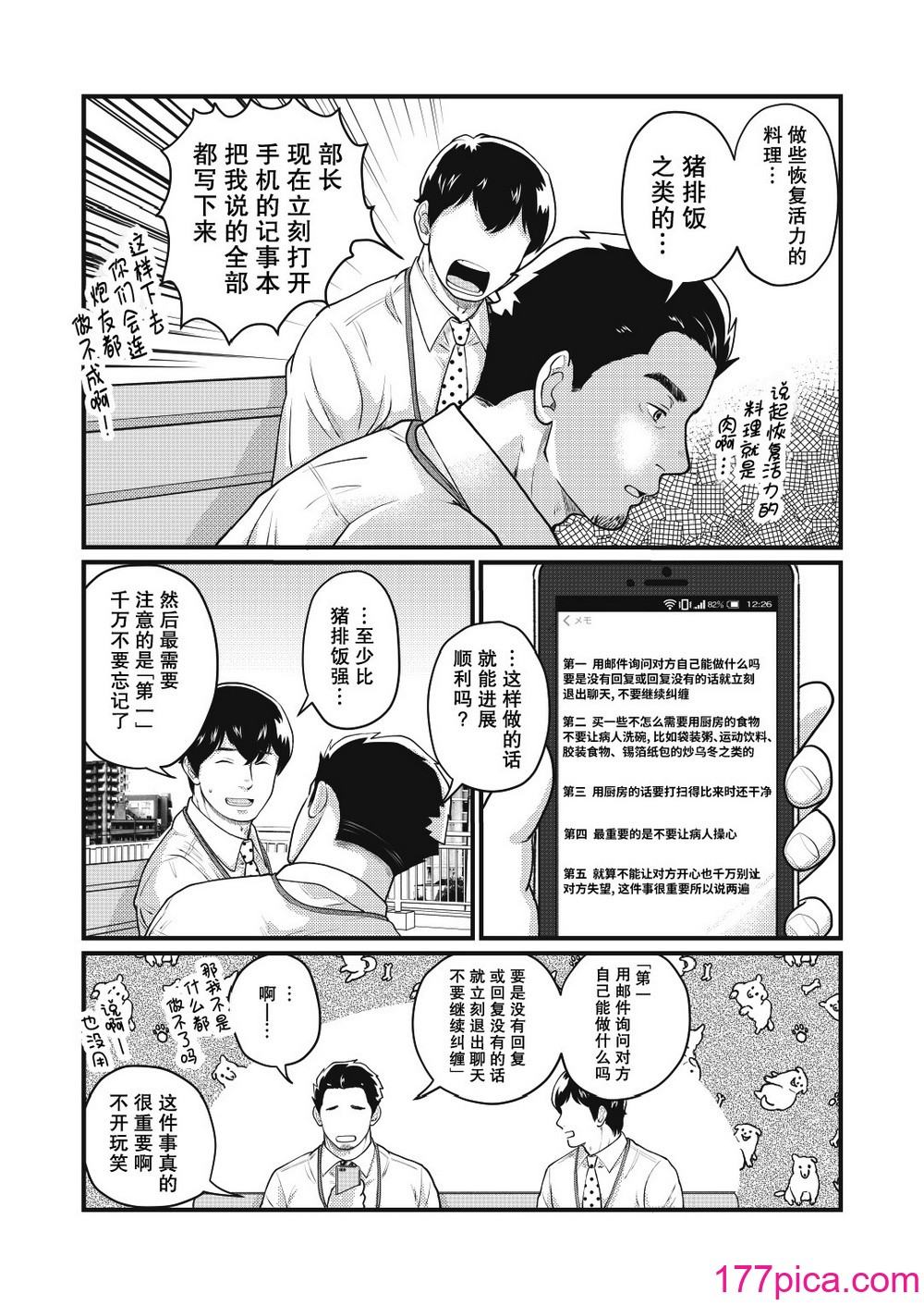 [自転車操業 (schwinn)] 自分で作って食べなさい。2 [馬欄山漢化組x冒險者公會] [Digital][52P]-第3章-图片7
