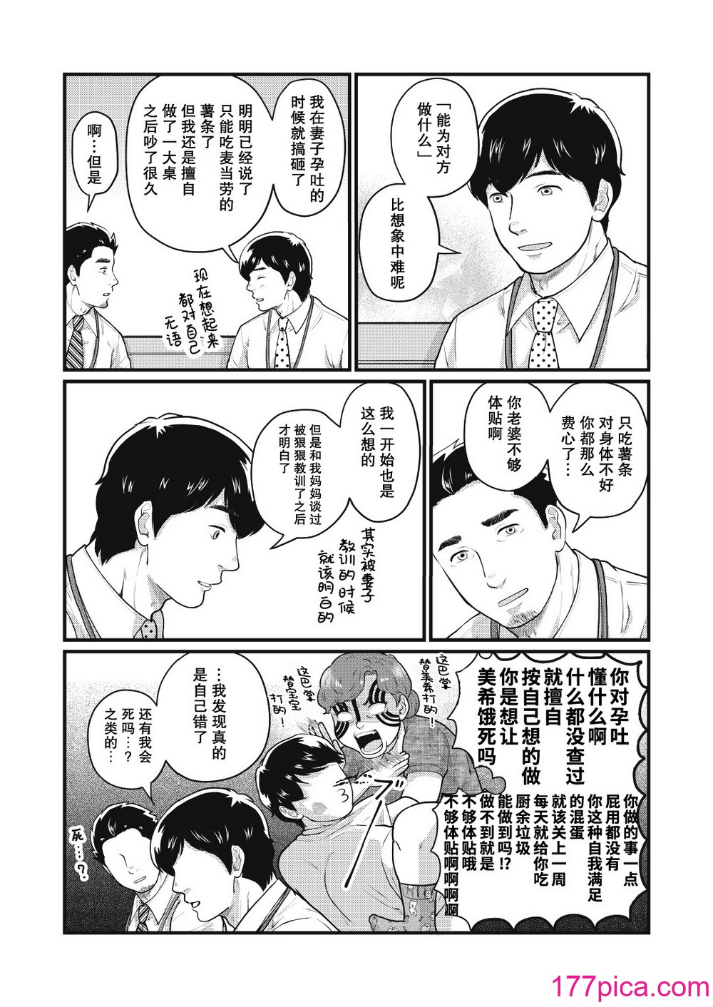 [自転車操業 (schwinn)] 自分で作って食べなさい。2 [馬欄山漢化組x冒險者公會] [Digital][52P]-第3章-图片8
