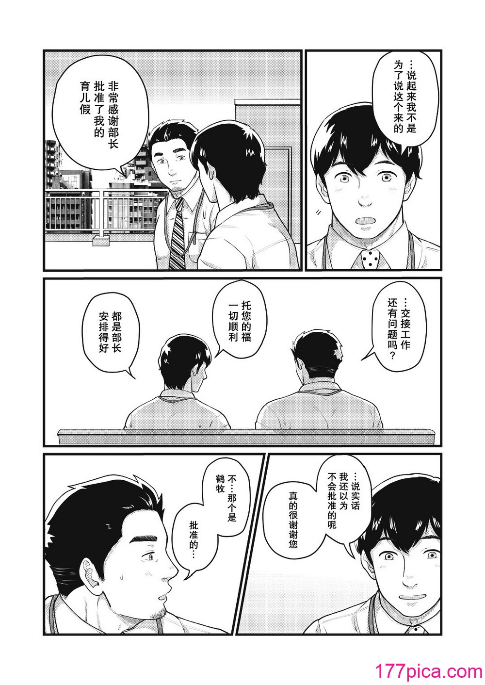 [自転車操業 (schwinn)] 自分で作って食べなさい。2 [馬欄山漢化組x冒險者公會] [Digital][52P]-第3章-图片9