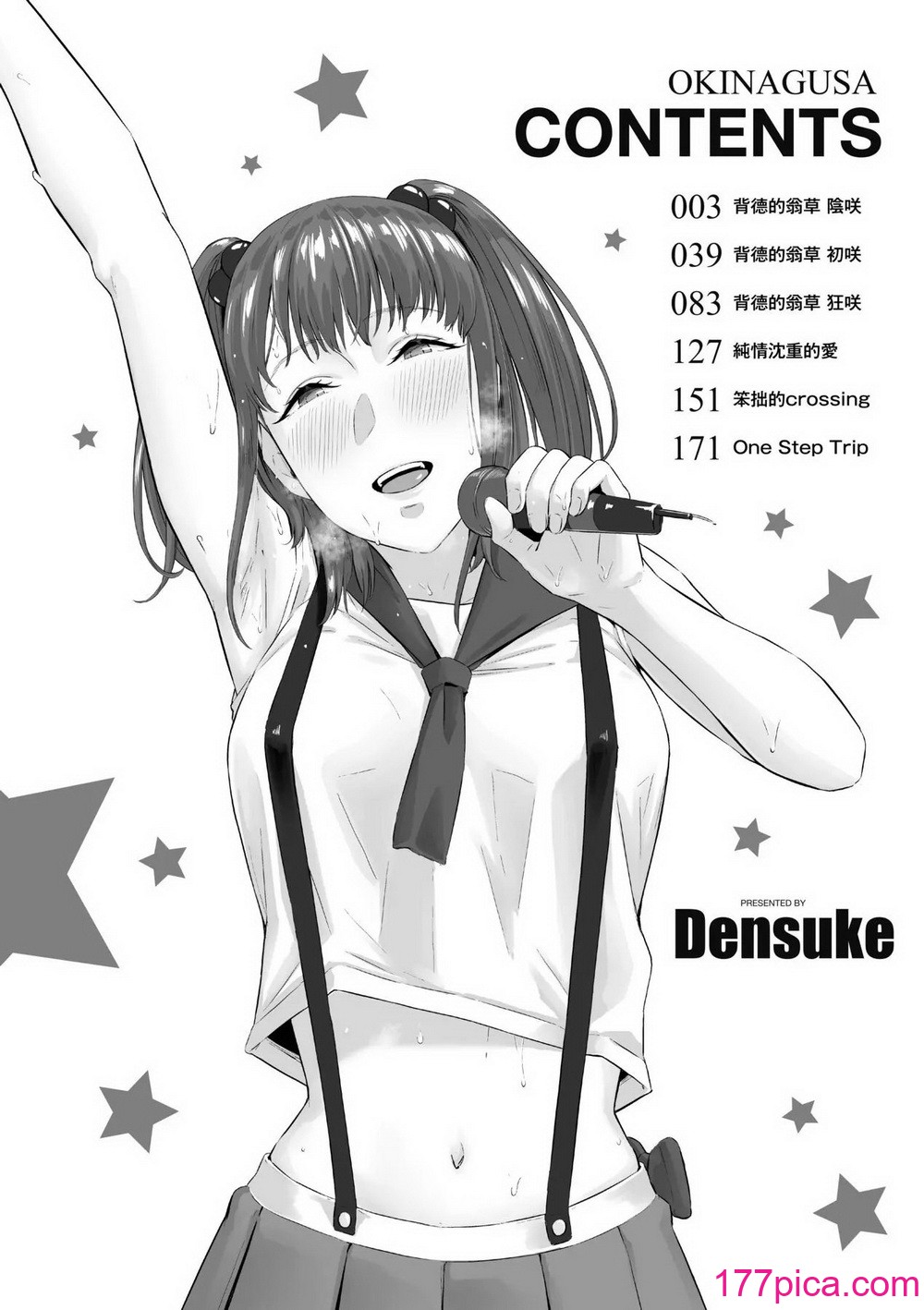 [田スケ] オキナグサ 背德的翁草 [無修正][202P]-第1章-图片7