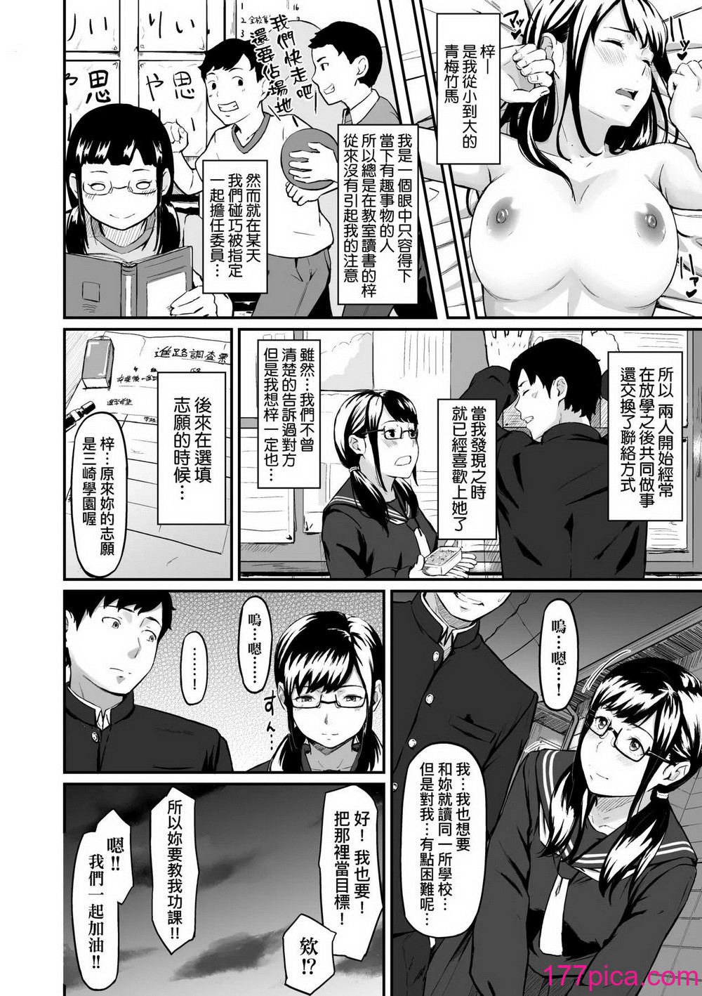 [田スケ] オキナグサ 背德的翁草 [無修正][202P]-第1章-图片9