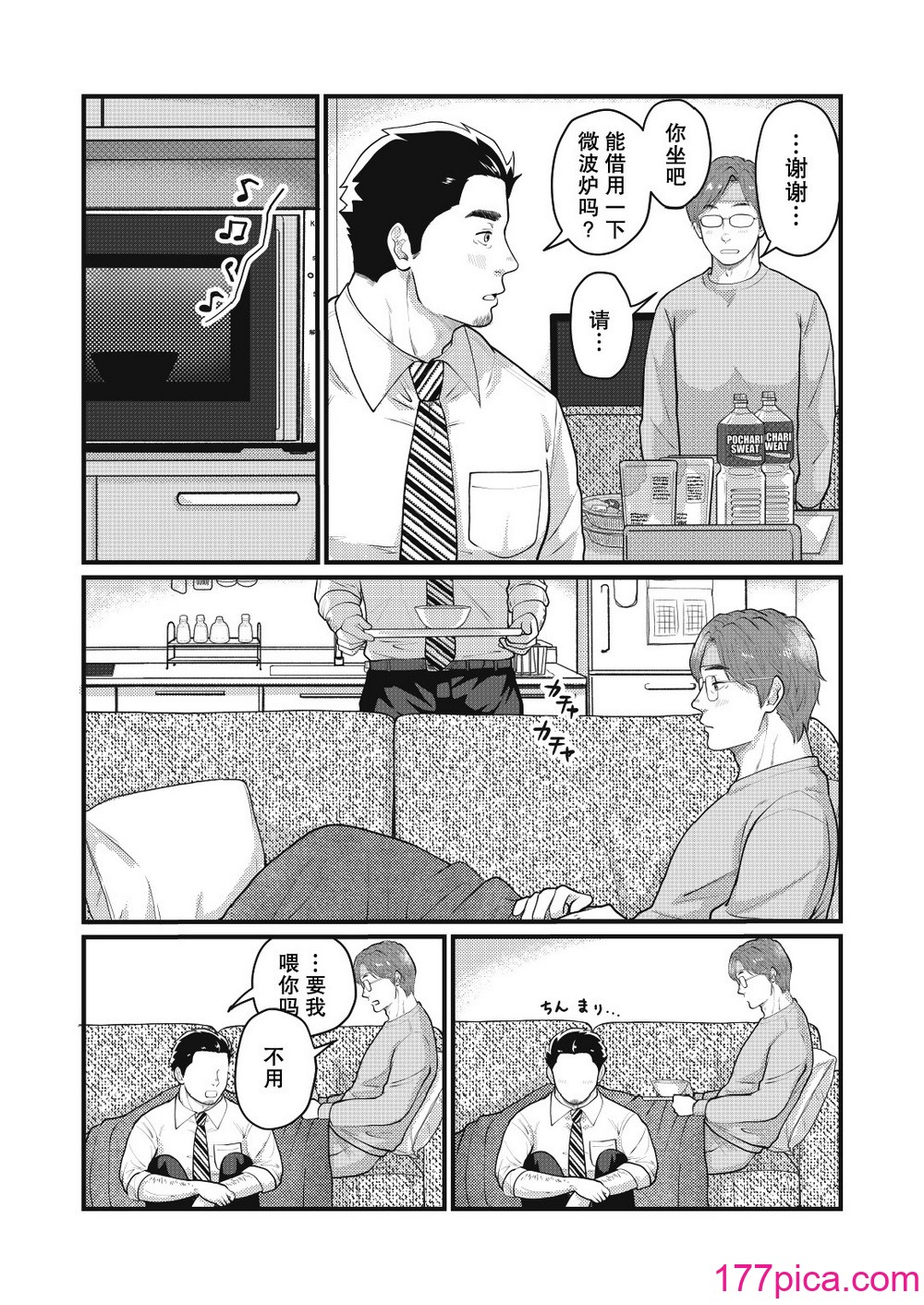 [自転車操業 (schwinn)] 自分で作って食べなさい。2 [馬欄山漢化組x冒險者公會] [Digital][52P]-第4章-图片4