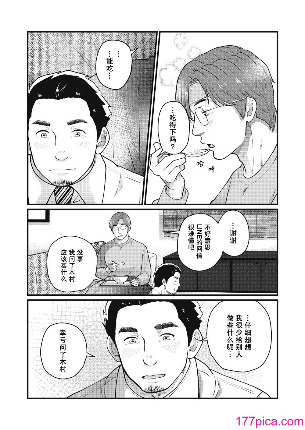 [自転車操業 (schwinn)] 自分で作って食べなさい。2 [馬欄山漢化組x冒險者公會] [Digital][52P]-第4章-图片5