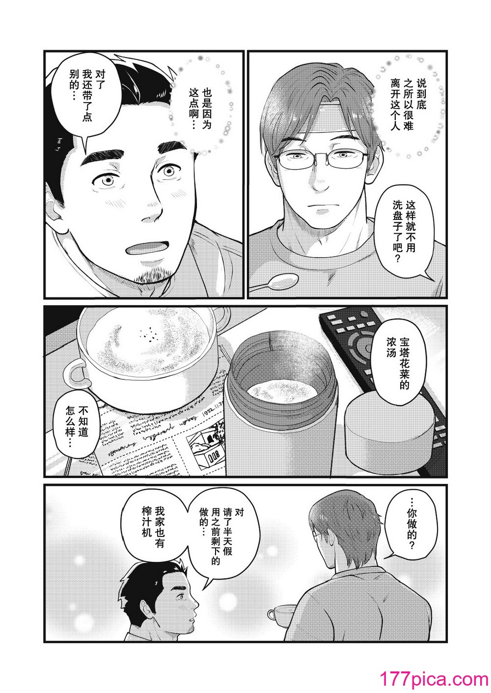 [自転車操業 (schwinn)] 自分で作って食べなさい。2 [馬欄山漢化組x冒險者公會] [Digital][52P]-第4章-图片6