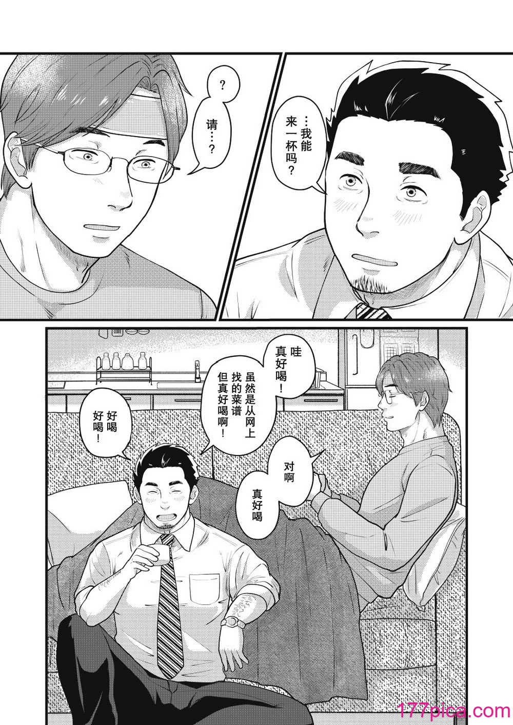 [自転車操業 (schwinn)] 自分で作って食べなさい。2 [馬欄山漢化組x冒險者公會] [Digital][52P]-第4章-图片8