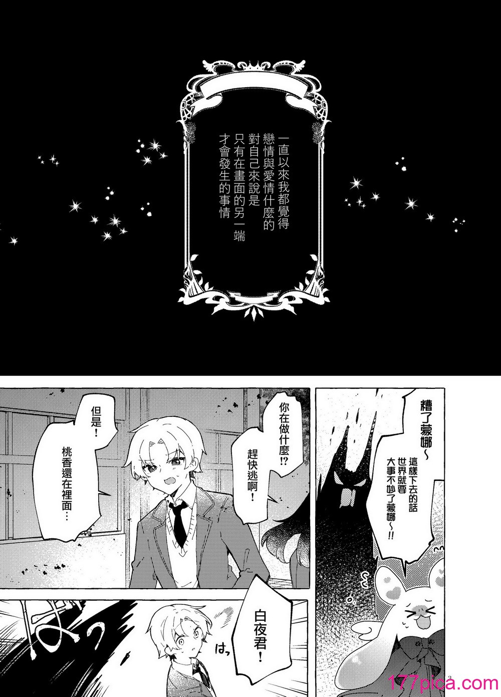 [田屋沼屋 (たぬま)] 恋と魔法とえとせとら [山樱汉化] [DL版][72P]-第1章-图片5