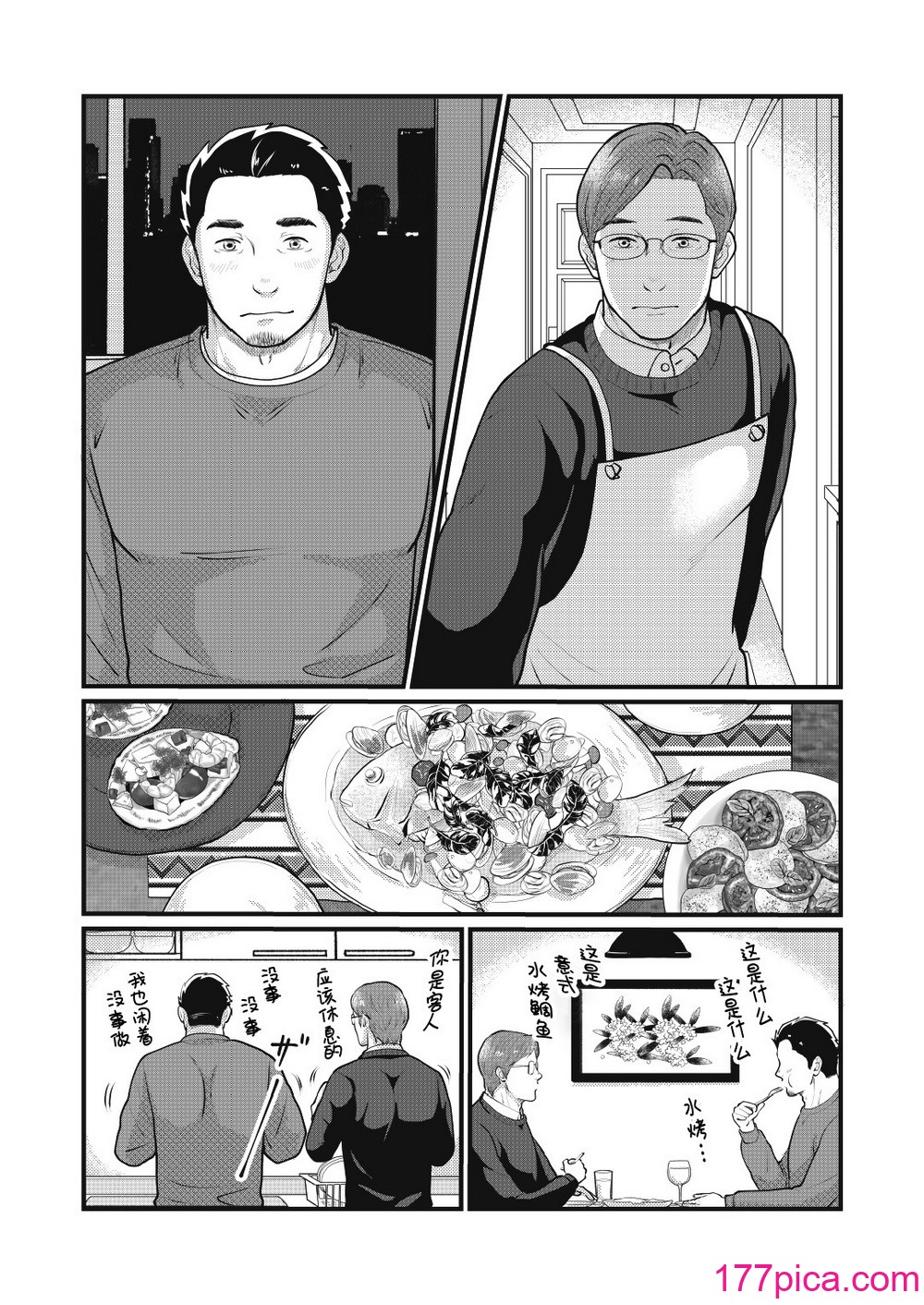 [自転車操業 (schwinn)] 自分で作って食べなさい。2 [馬欄山漢化組x冒險者公會] [Digital][52P]-第4章-图片11
