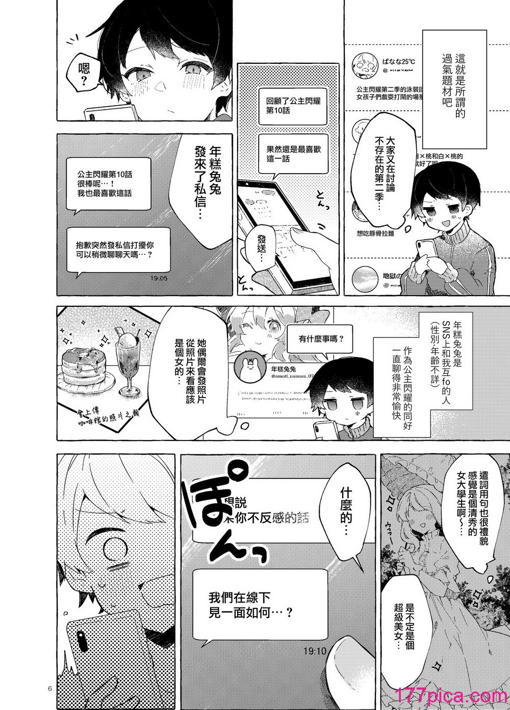 [田屋沼屋 (たぬま)] 恋と魔法とえとせとら [山樱汉化] [DL版][72P]-第1章-图片8