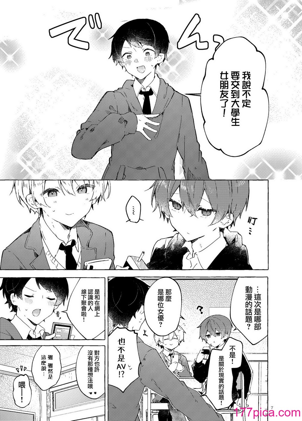 [田屋沼屋 (たぬま)] 恋と魔法とえとせとら [山樱汉化] [DL版][72P]-第1章-图片9