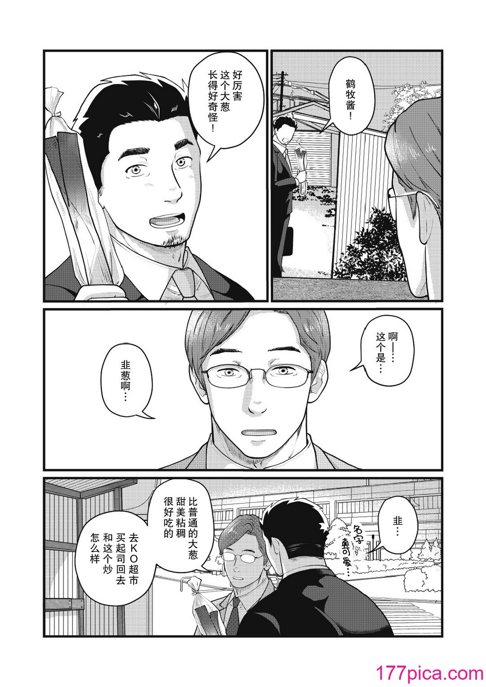 [自転車操業 (schwinn)] 自分で作って食べなさい。2 [馬欄山漢化組x冒險者公會] [Digital][52P]-第5章-图片5