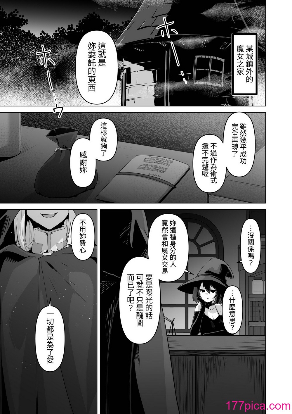 [箸置き (おてもと)]その身體でシスターは無理でしょ [中國翻訳] [DL版][53P]-第1章-图片3