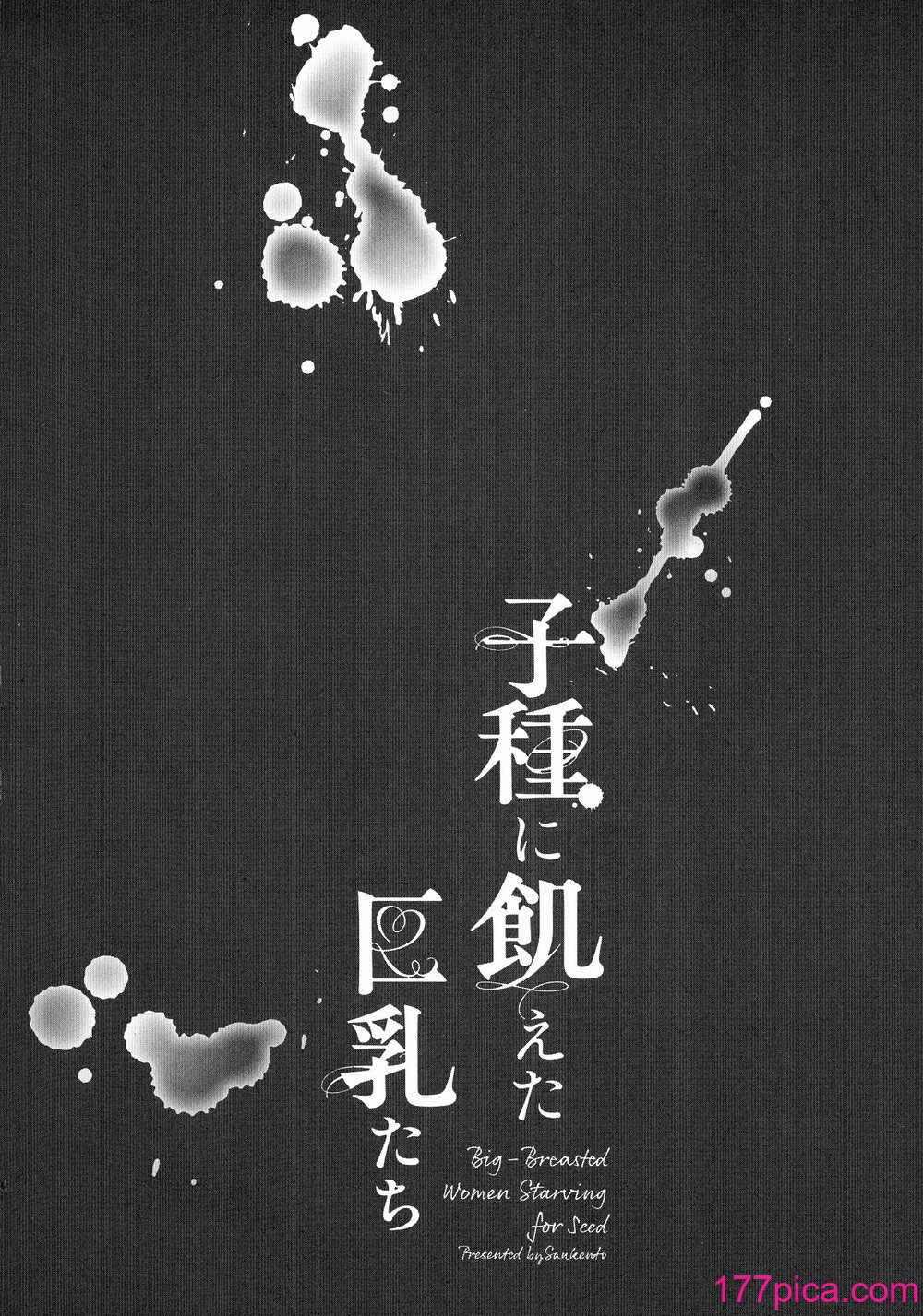 [三顕人] 淫猥温泉旅館【前編】+【後編】[無言個人漢化][38P]-第1章-图片2