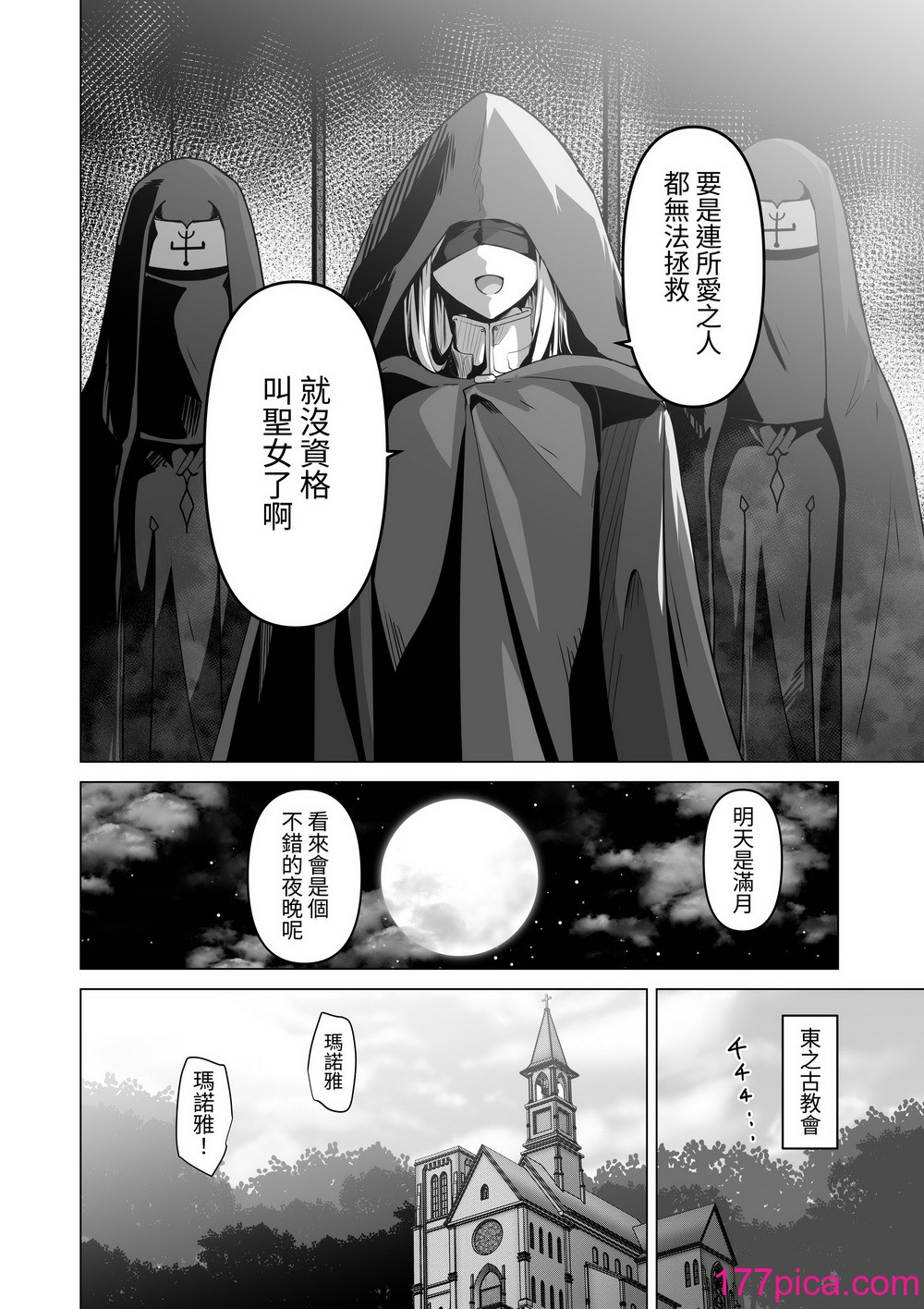 [箸置き (おてもと)]その身體でシスターは無理でしょ [中國翻訳] [DL版][53P]-第1章-图片4