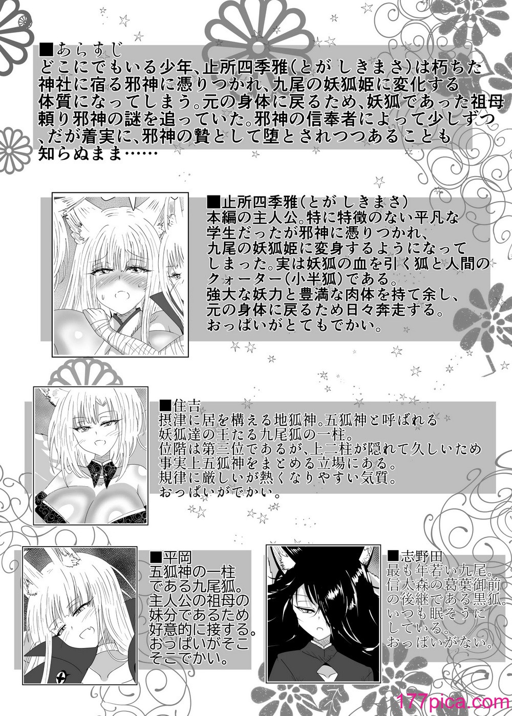 [星霜待機 (新川豊一)] 九尾狐のイカせあい おっぱいずもう対決! [DL版][46P]-第1章-图片2