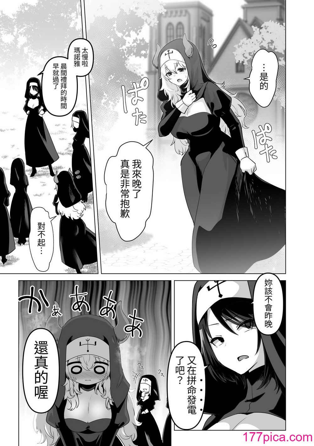 [箸置き (おてもと)]その身體でシスターは無理でしょ [中國翻訳] [DL版][53P]-第1章-图片5