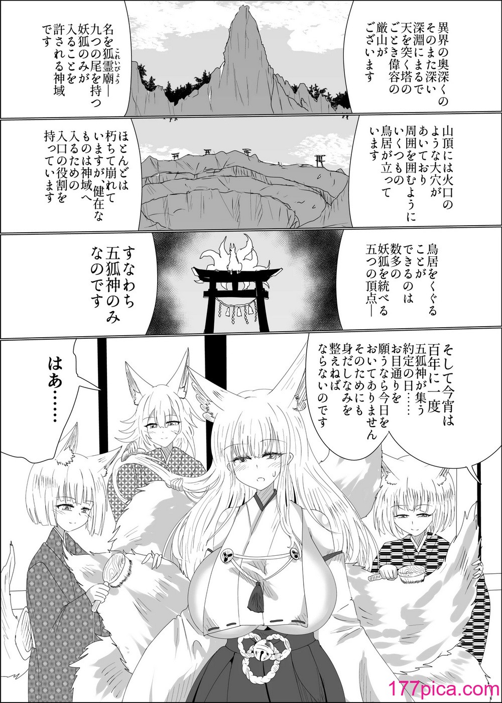 [星霜待機 (新川豊一)] 九尾狐のイカせあい おっぱいずもう対決! [DL版][46P]-第1章-图片3