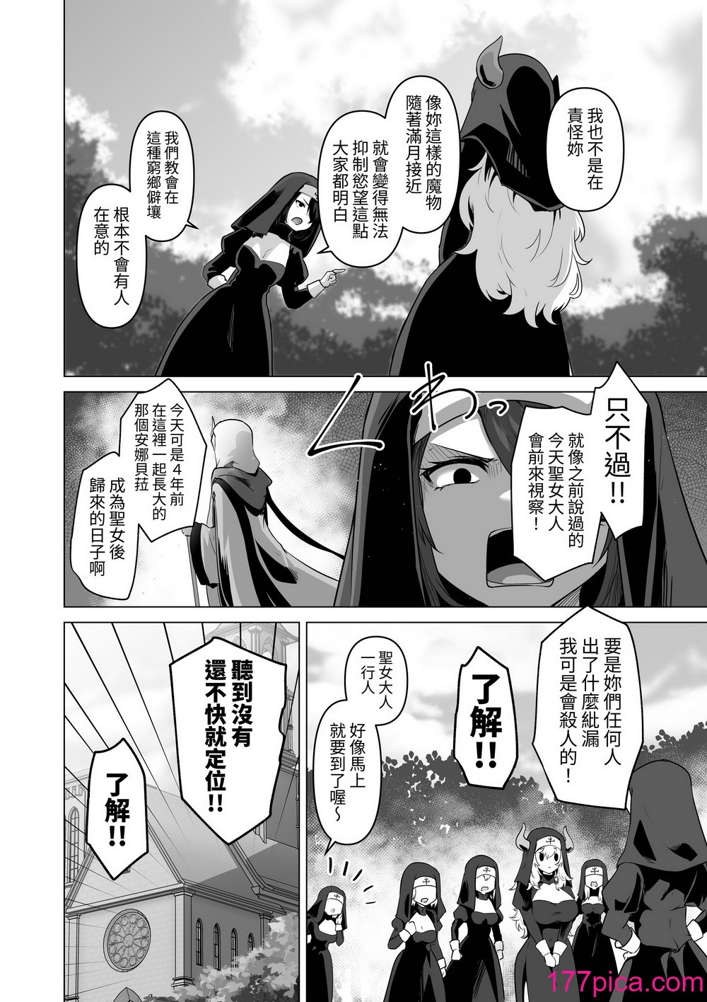 [箸置き (おてもと)]その身體でシスターは無理でしょ [中國翻訳] [DL版][53P]-第1章-图片6