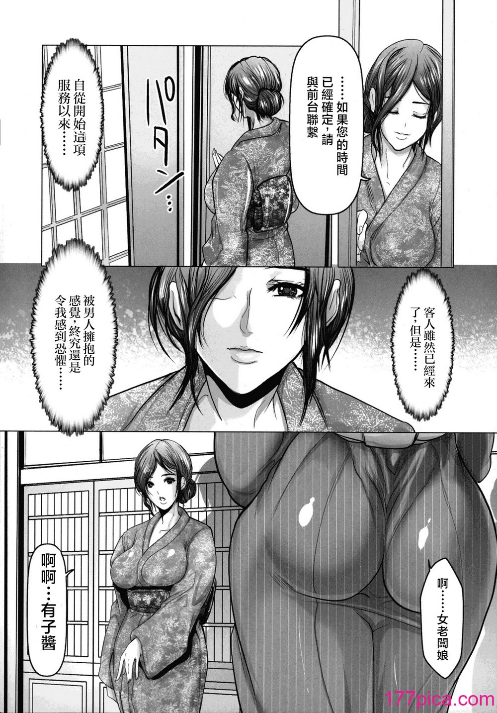 [三顕人] 淫猥温泉旅館【前編】+【後編】[無言個人漢化][38P]-第1章-图片5