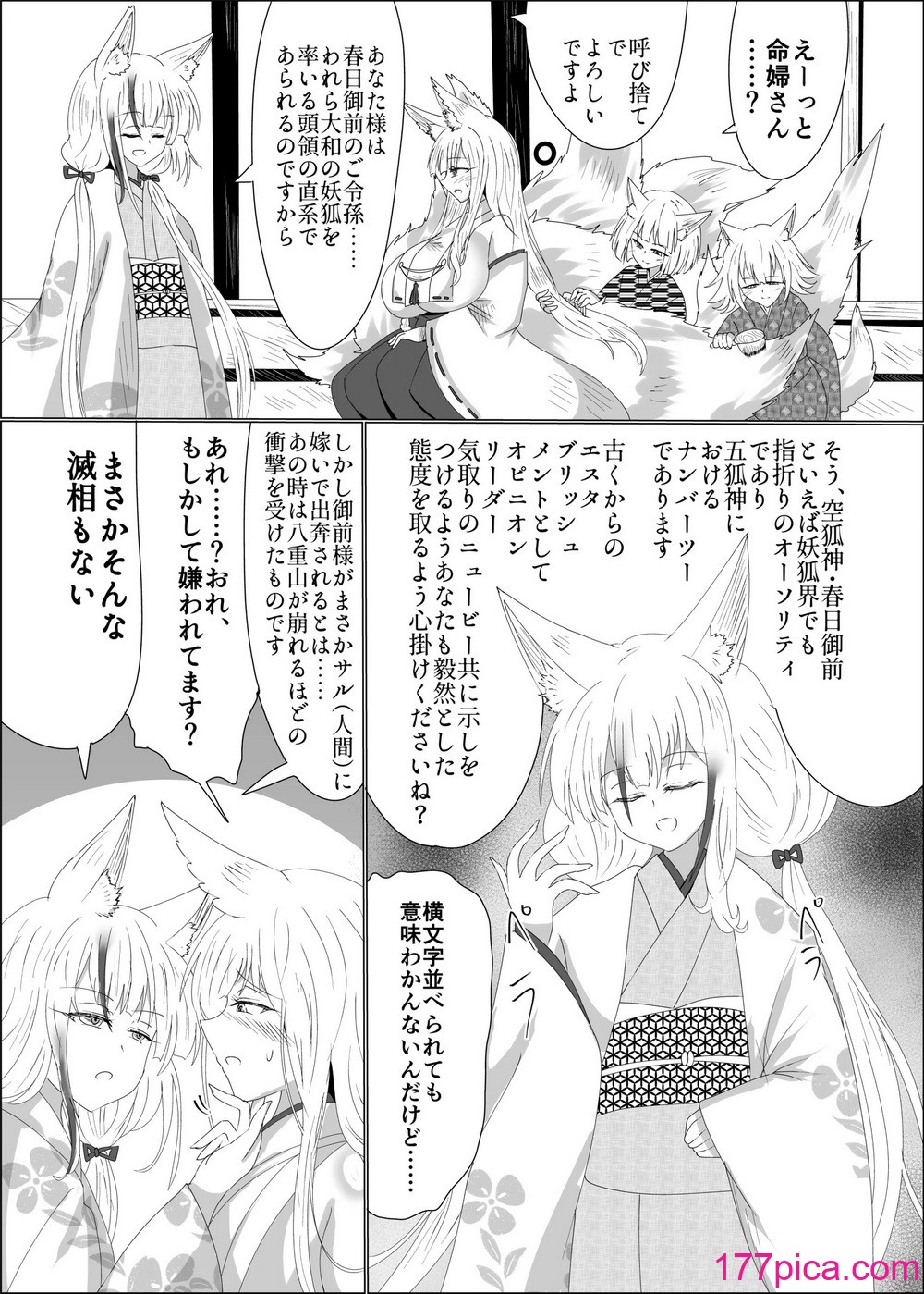 [星霜待機 (新川豊一)] 九尾狐のイカせあい おっぱいずもう対決! [DL版][46P]-第1章-图片4