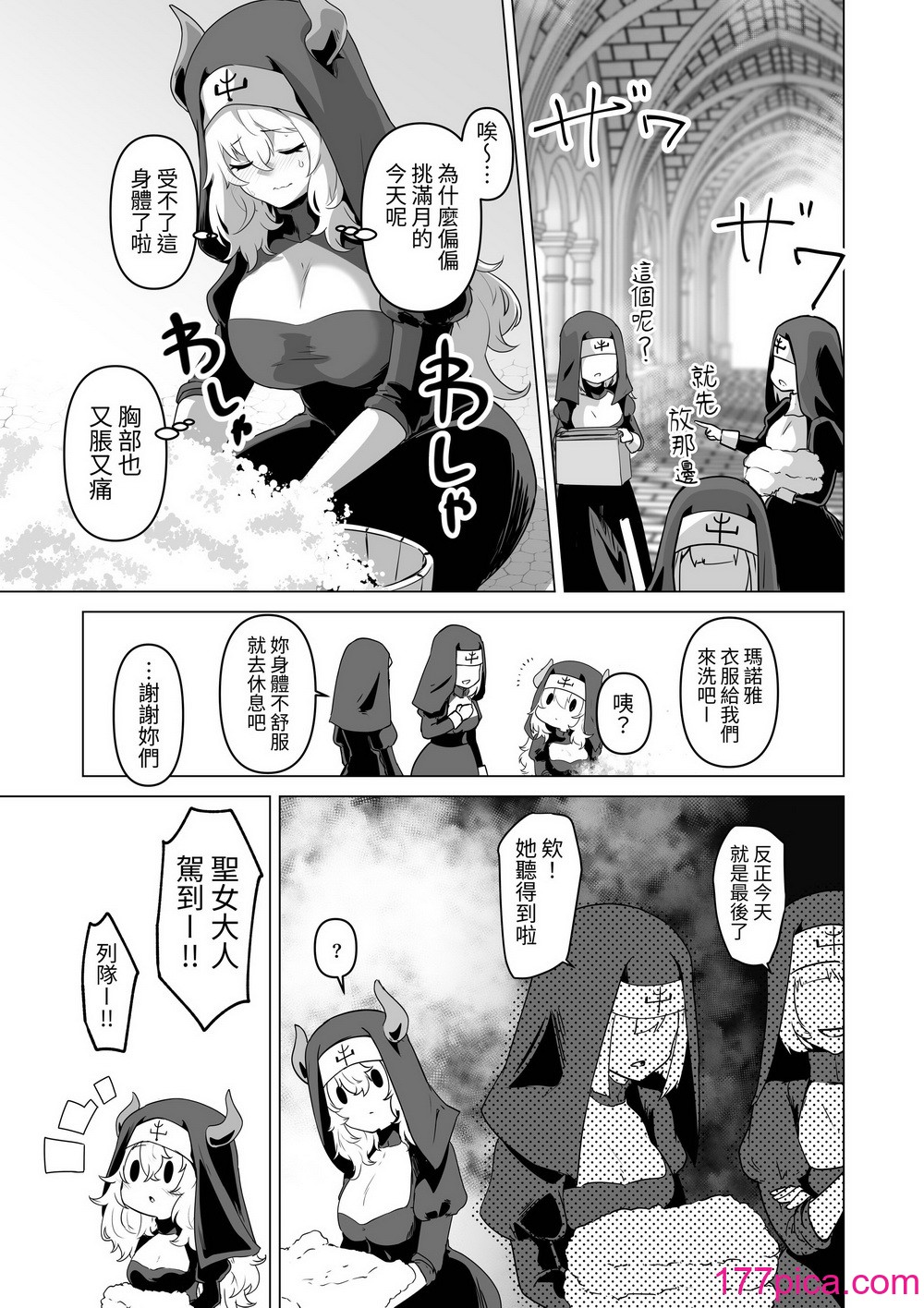 [箸置き (おてもと)]その身體でシスターは無理でしょ [中國翻訳] [DL版][53P]-第1章-图片7