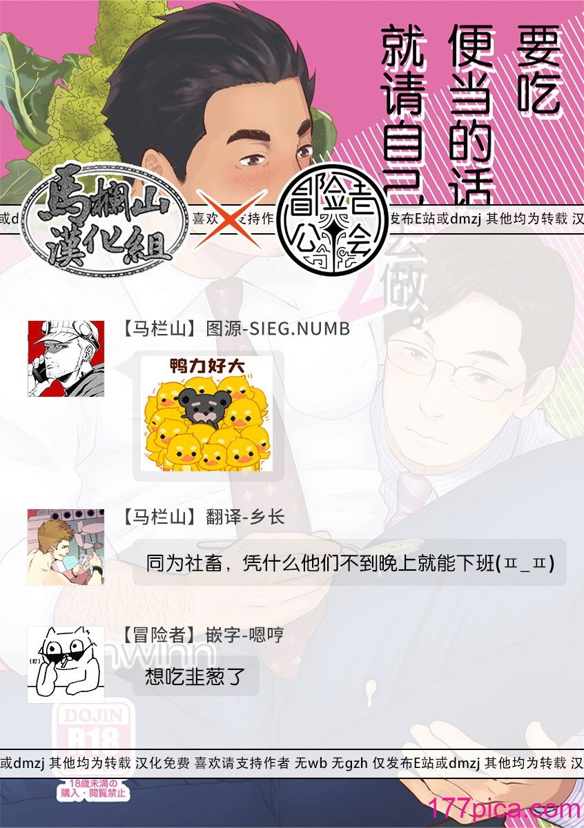 [自転車操業 (schwinn)] 自分で作って食べなさい。2 [馬欄山漢化組x冒險者公會] [Digital][52P]-第5章-图片11