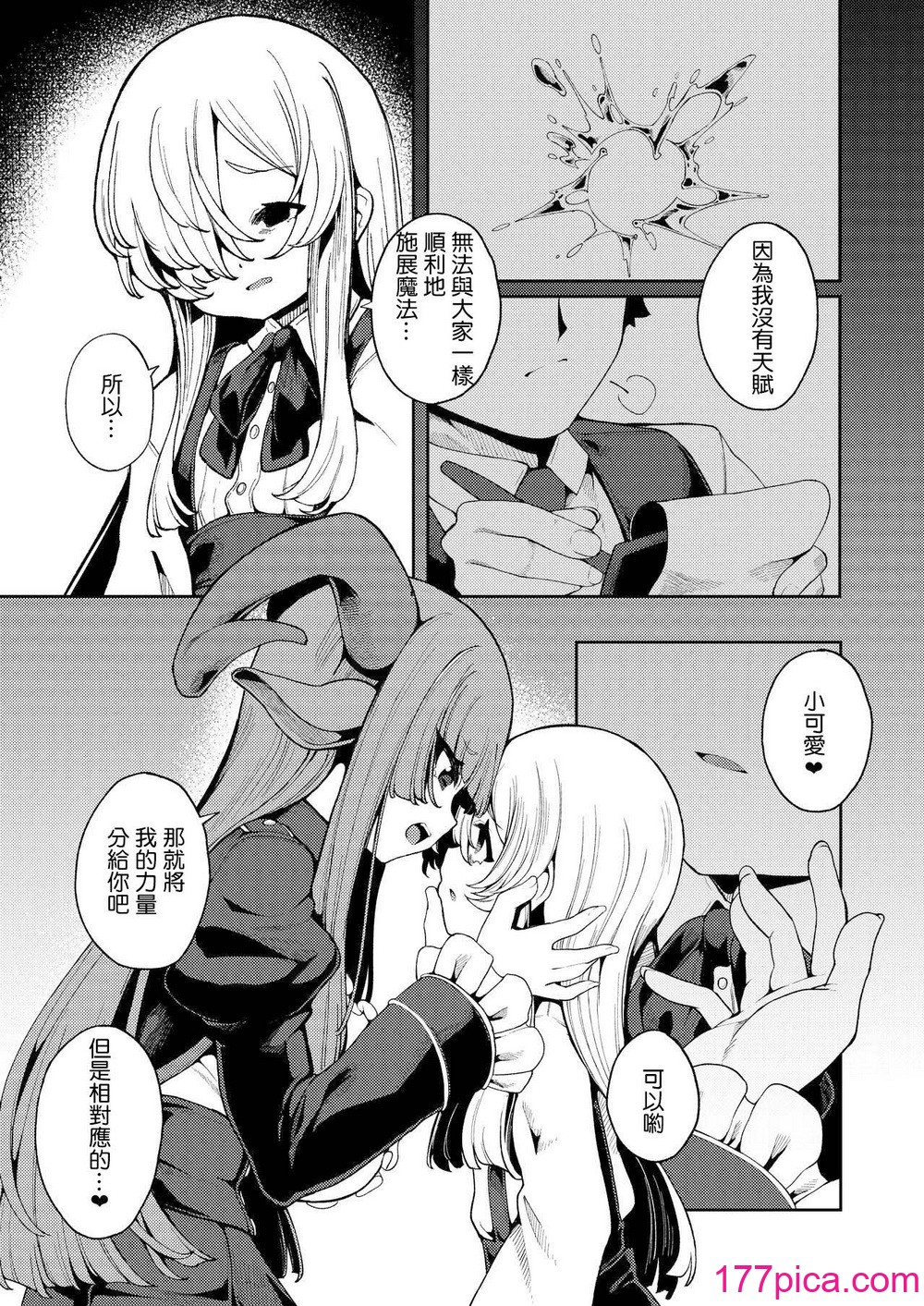 [切切枚 (ゑぬ)] 私がいちばんほしいモノ [中国翻訳] [DL版][44P]-第1章-图片10