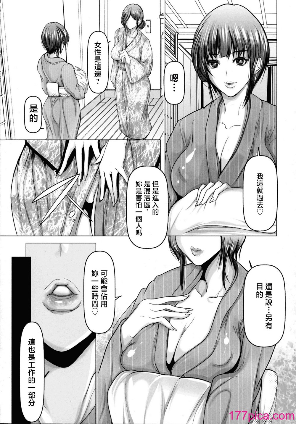 [三顕人] 淫猥温泉旅館【前編】+【後編】[無言個人漢化][38P]-第1章-图片6