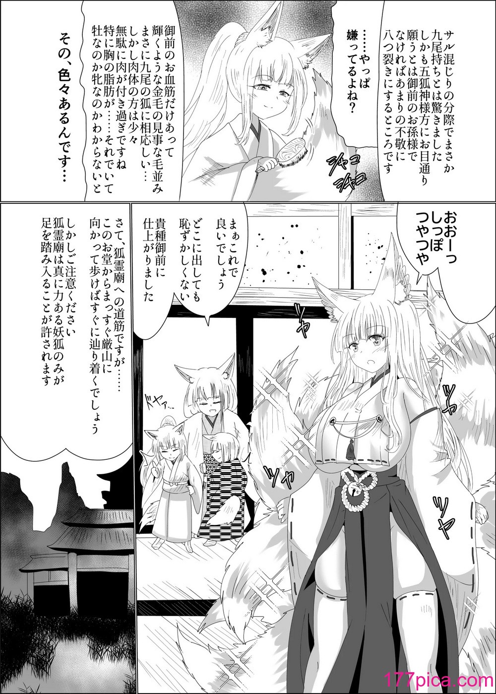 [星霜待機 (新川豊一)] 九尾狐のイカせあい おっぱいずもう対決! [DL版][46P]-第1章-图片5