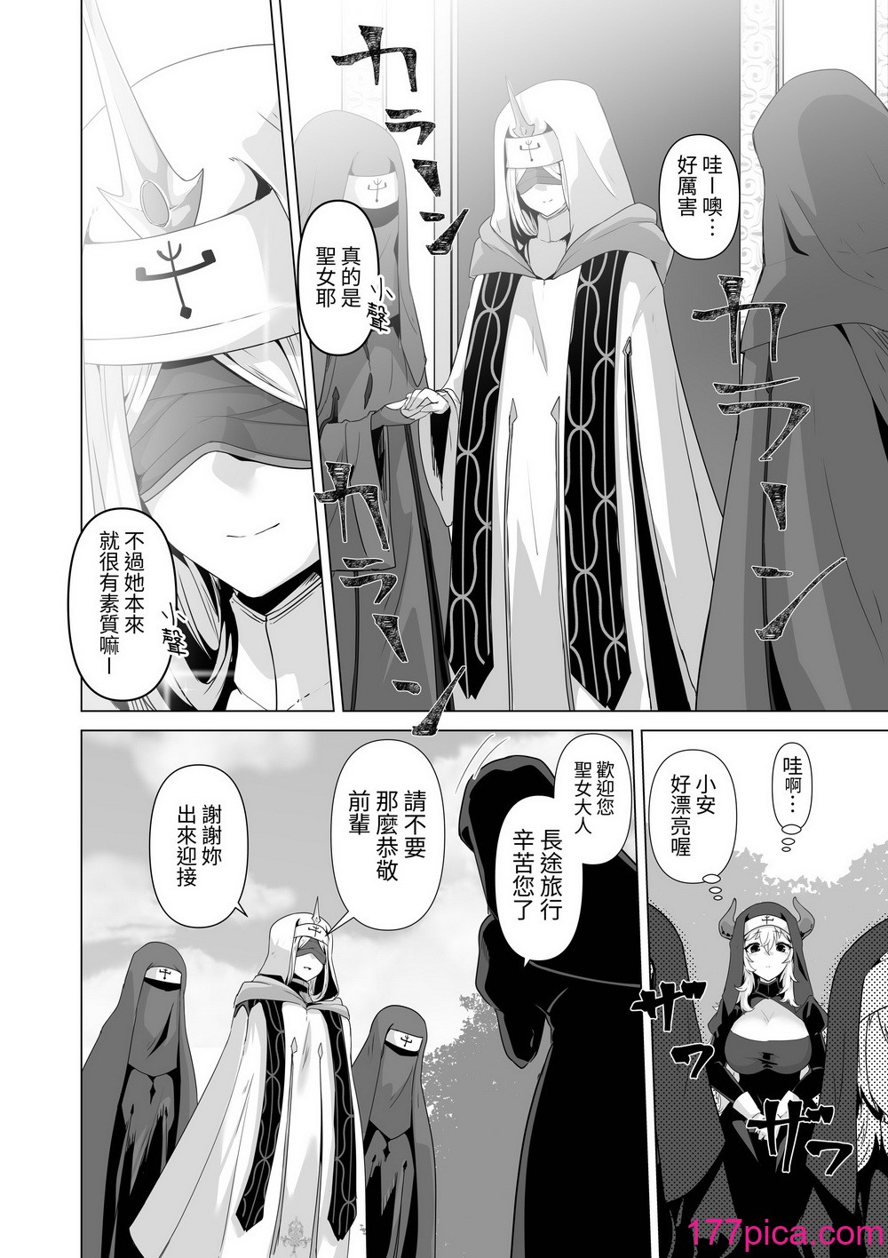 [箸置き (おてもと)]その身體でシスターは無理でしょ [中國翻訳] [DL版][53P]-第1章-图片8