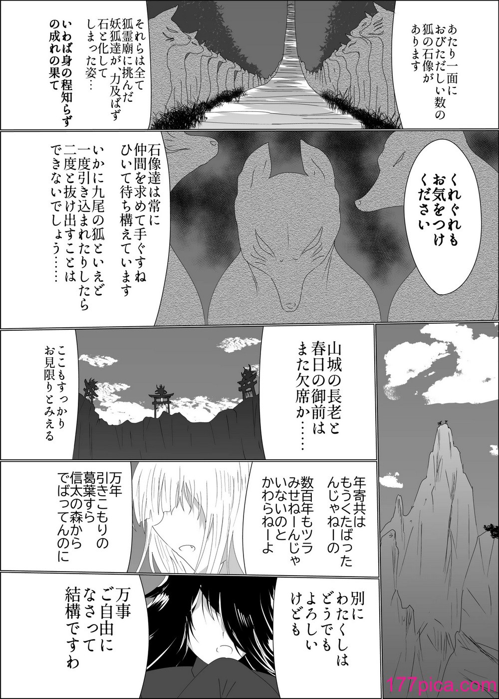[星霜待機 (新川豊一)] 九尾狐のイカせあい おっぱいずもう対決! [DL版][46P]-第1章-图片6