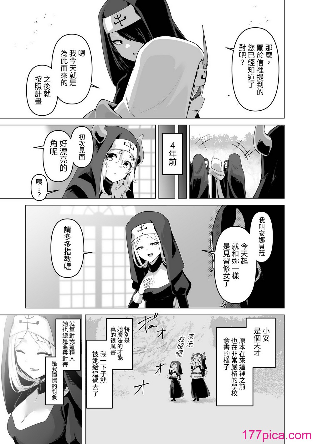 [箸置き (おてもと)]その身體でシスターは無理でしょ [中國翻訳] [DL版][53P]-第1章-图片9