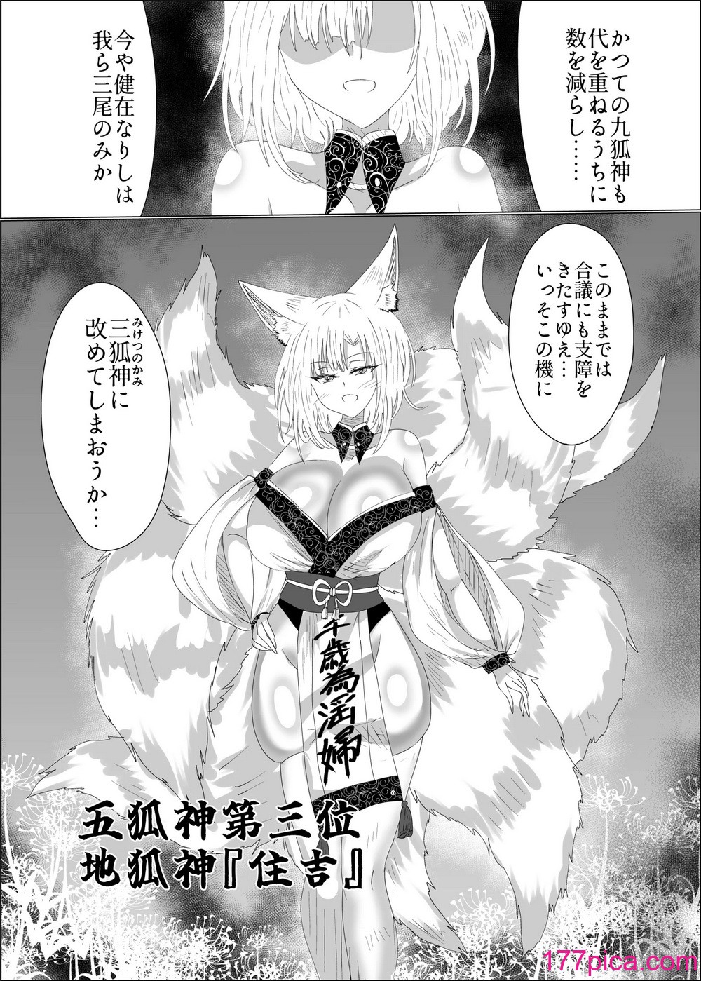 [星霜待機 (新川豊一)] 九尾狐のイカせあい おっぱいずもう対決! [DL版][46P]-第1章-图片7