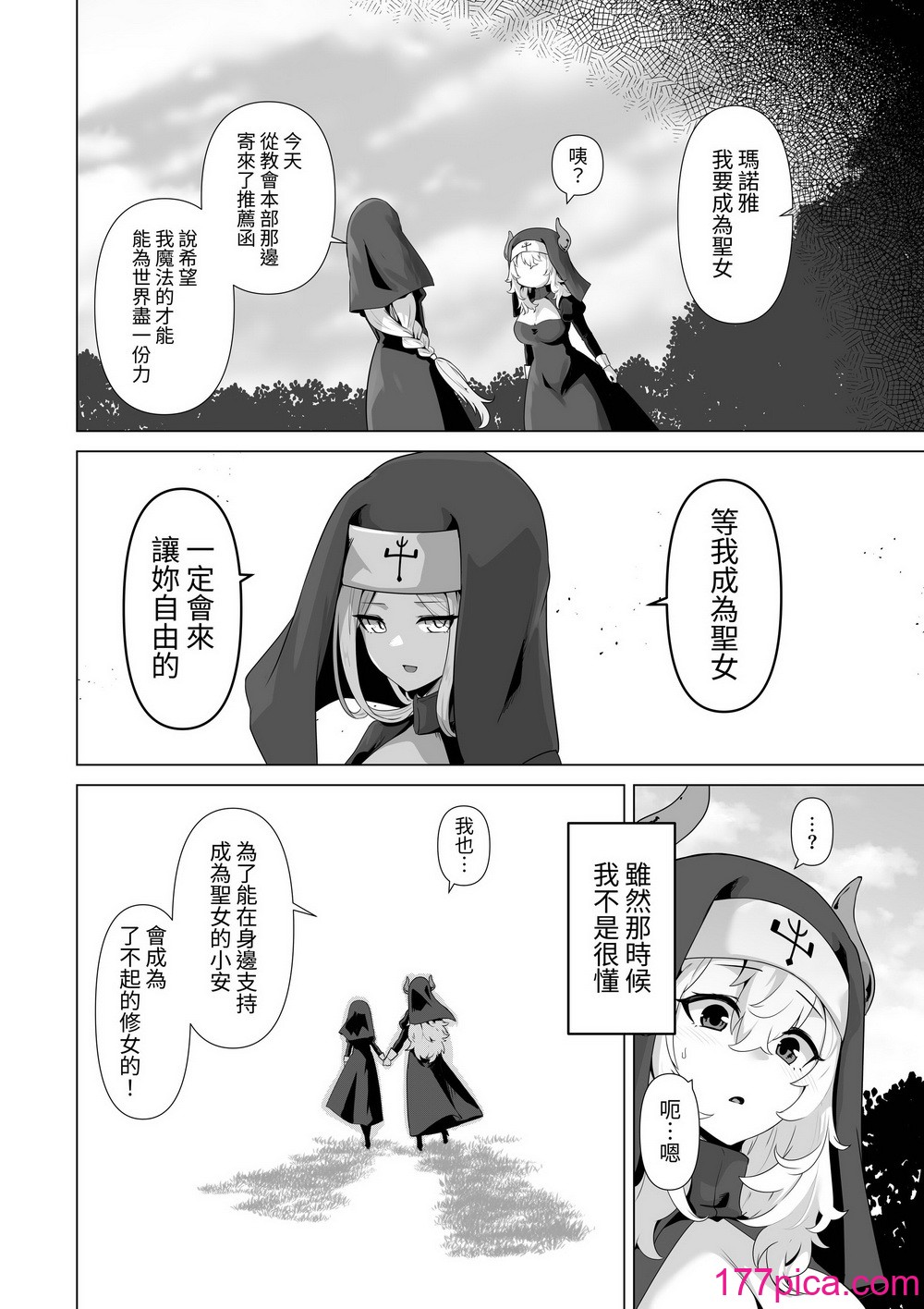 [箸置き (おてもと)]その身體でシスターは無理でしょ [中國翻訳] [DL版][53P]-第1章-图片10