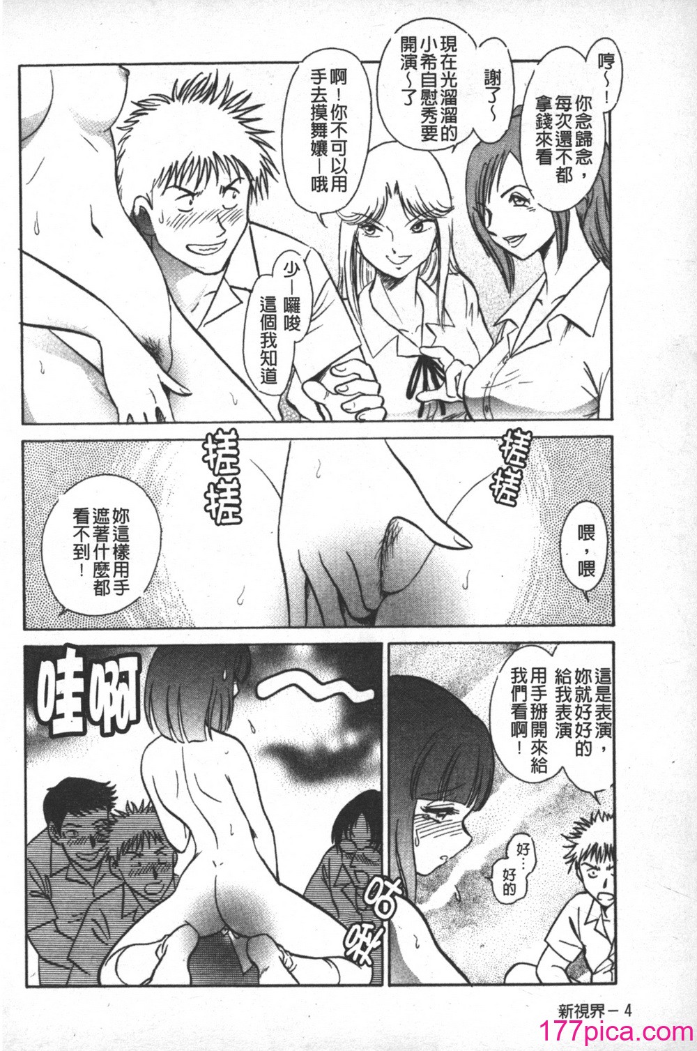 [毛野楊太郎] 輪姦連鎖 ～凌辱遊戯～[177P]-第1章-图片7