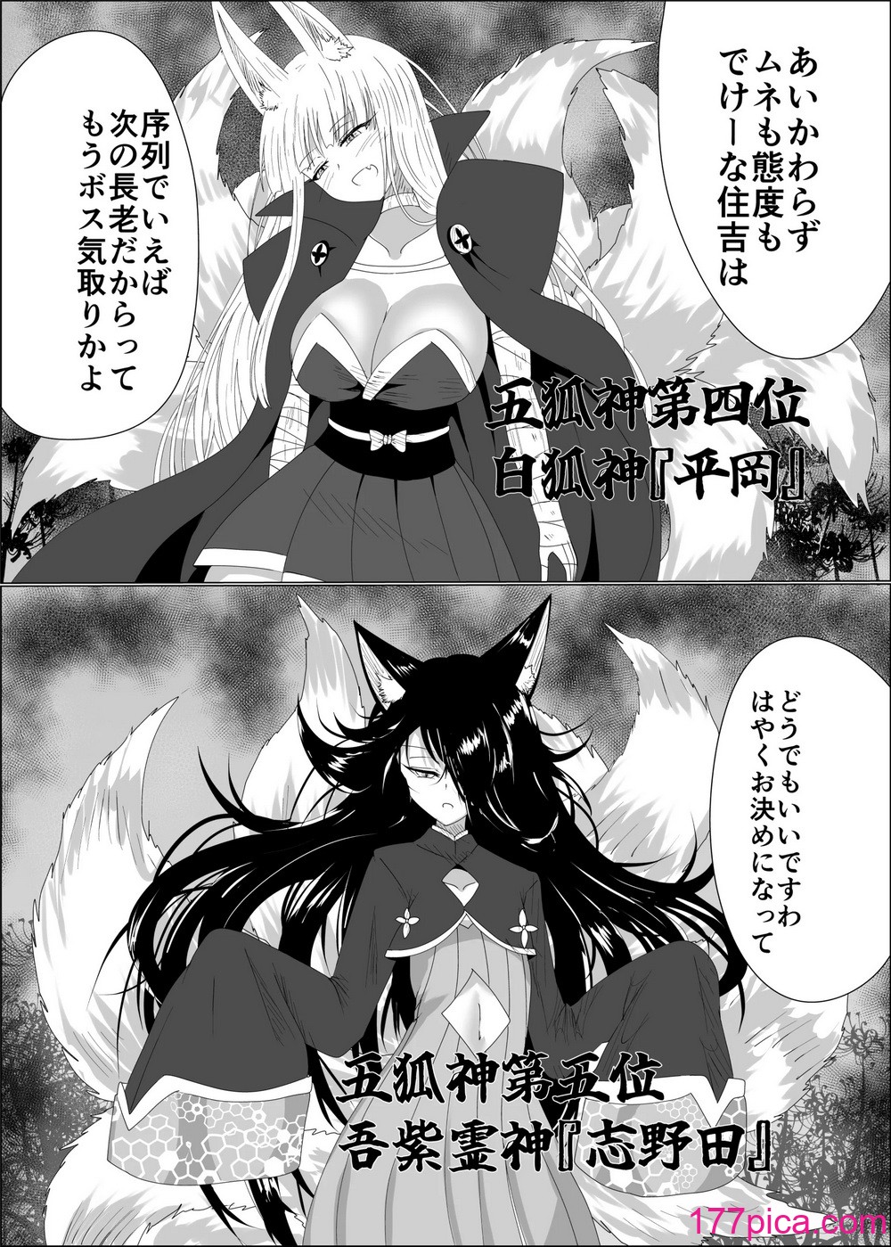 [星霜待機 (新川豊一)] 九尾狐のイカせあい おっぱいずもう対決! [DL版][46P]-第1章-图片8