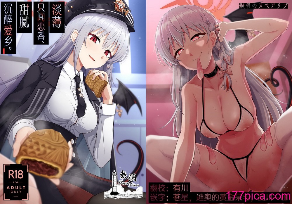 [骸骨のスペアリブ (クロハガネ)] 淡く恋匂い、甘く愛に酔い。 (ブルーアーカイブ)｜淡薄只闻恋香、甜腻沉醉爱乡。 [DL版] [欶澜汉化组][66P]-第1章-图片1