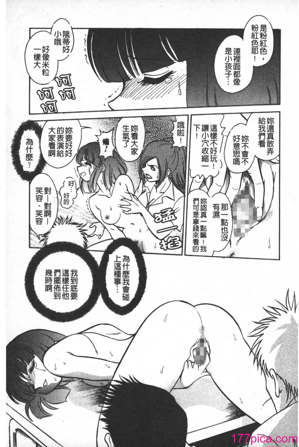 [毛野楊太郎] 輪姦連鎖 ～凌辱遊戯～[177P]-第1章-图片8