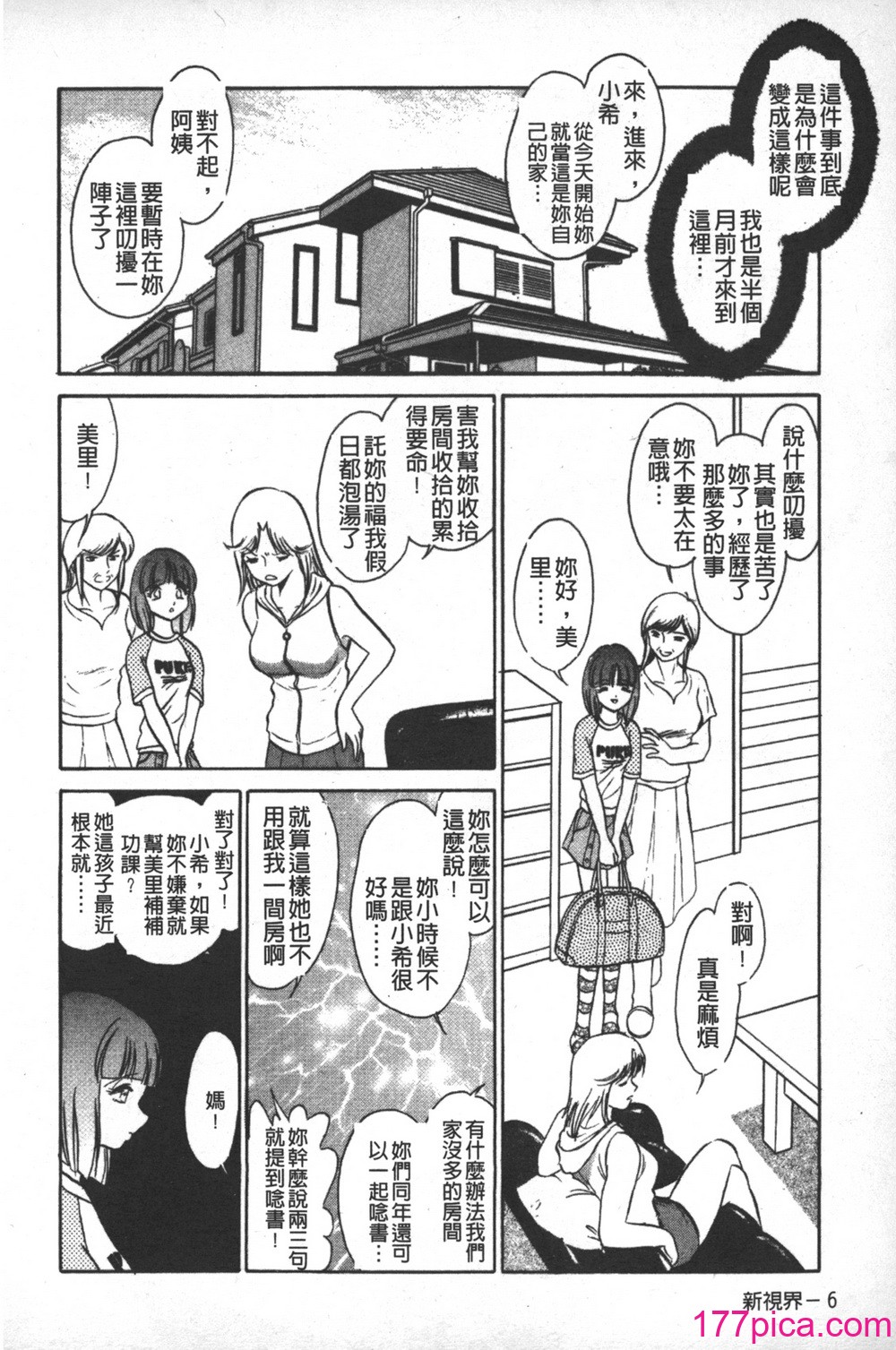 [毛野楊太郎] 輪姦連鎖 ～凌辱遊戯～[177P]-第1章-图片9