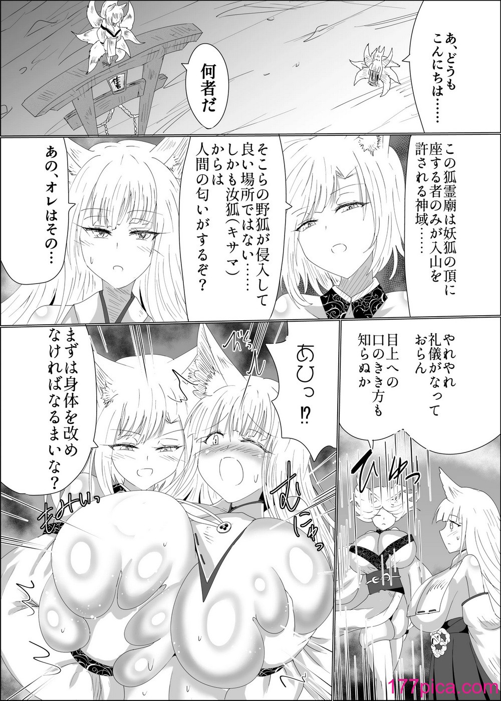 [星霜待機 (新川豊一)] 九尾狐のイカせあい おっぱいずもう対決! [DL版][46P]-第1章-图片10