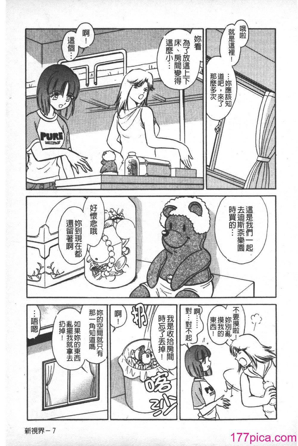 [毛野楊太郎] 輪姦連鎖 ～凌辱遊戯～[177P]-第1章-图片10