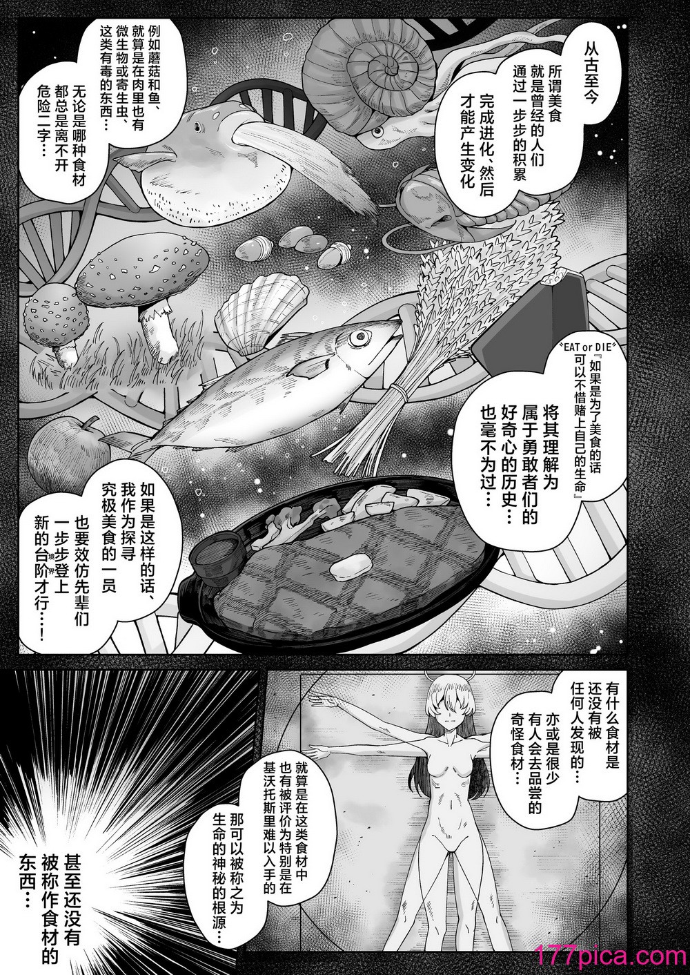 [骸骨のスペアリブ (クロハガネ)] 淡く恋匂い、甘く愛に酔い。 (ブルーアーカイブ)｜淡薄只闻恋香、甜腻沉醉爱乡。 [DL版] [欶澜汉化组][66P]-第1章-图片4