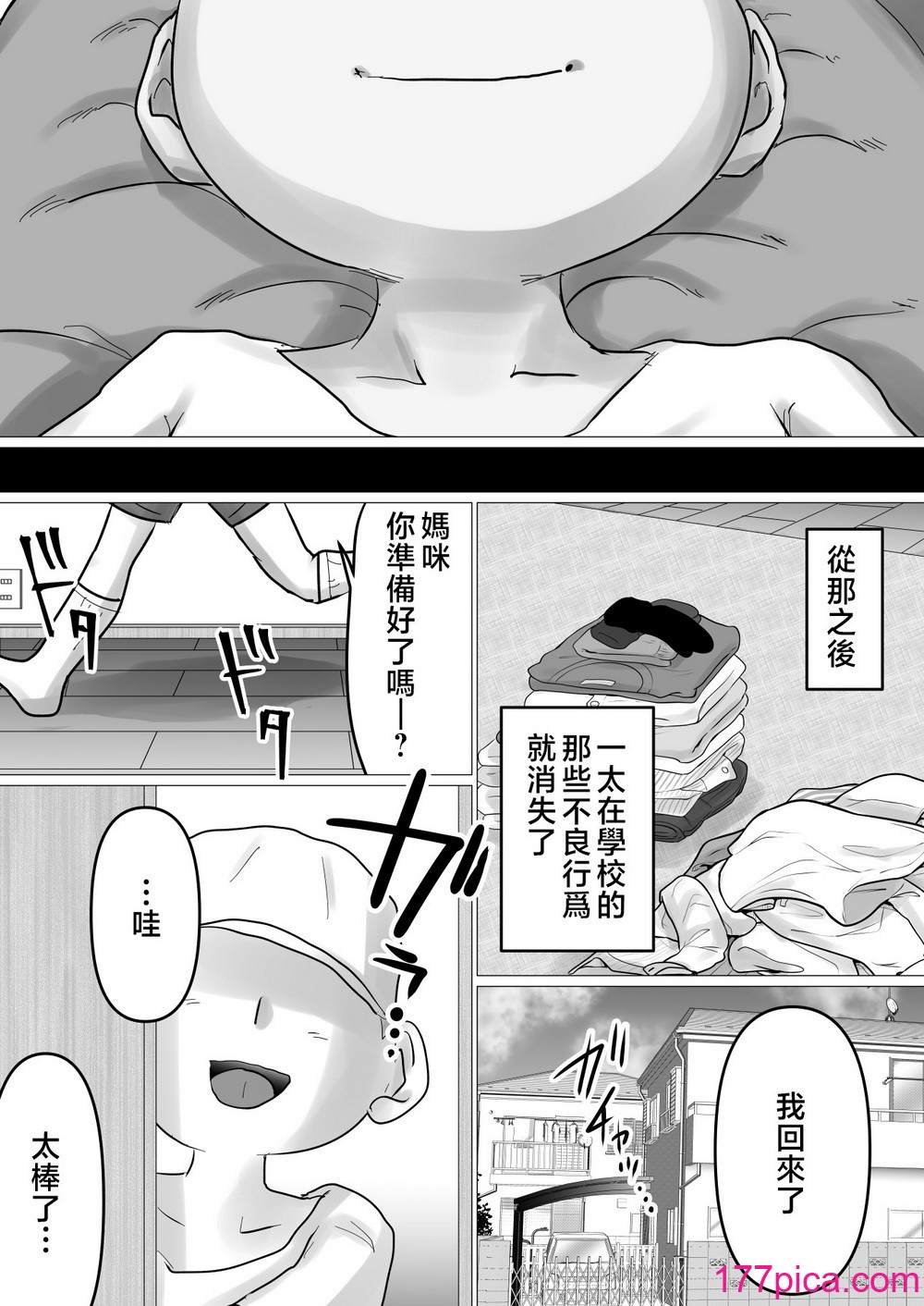 [間琴しや架] 母ちゃん、陥落〜暴走する息子の性欲を身を挺して受け止めた結果…〜｜攻陷母親。挺身而出，承受兒子那暴走的性慾，結果就是…~ [中国翻訳][73P]-第7章-图片9