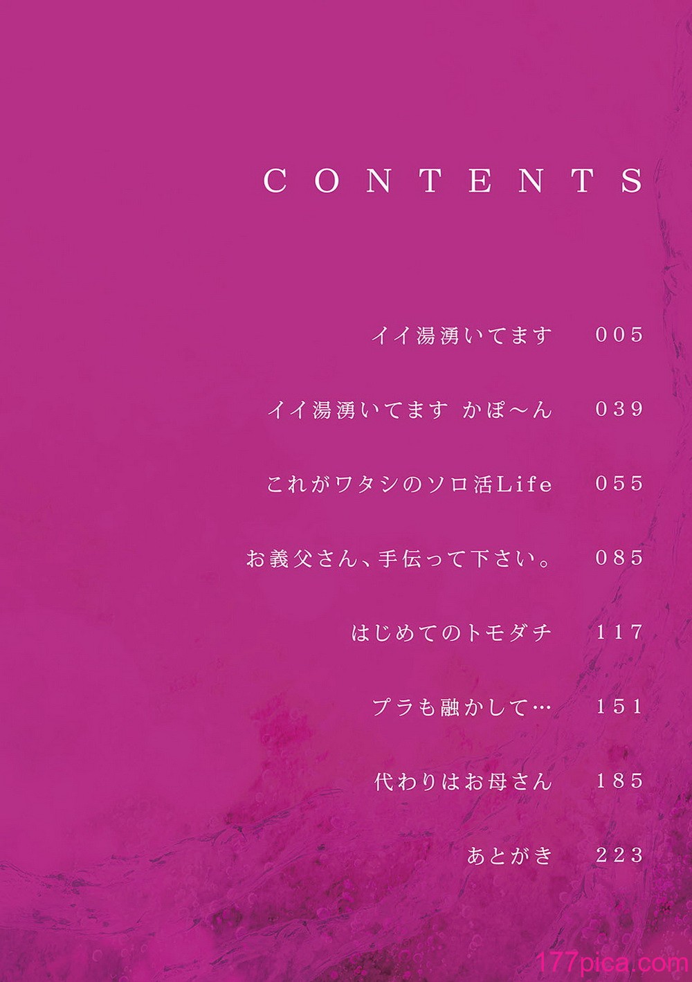[越山弱衰] 荡荡と浊浊[中国翻訳][238P]-第1章-图片3