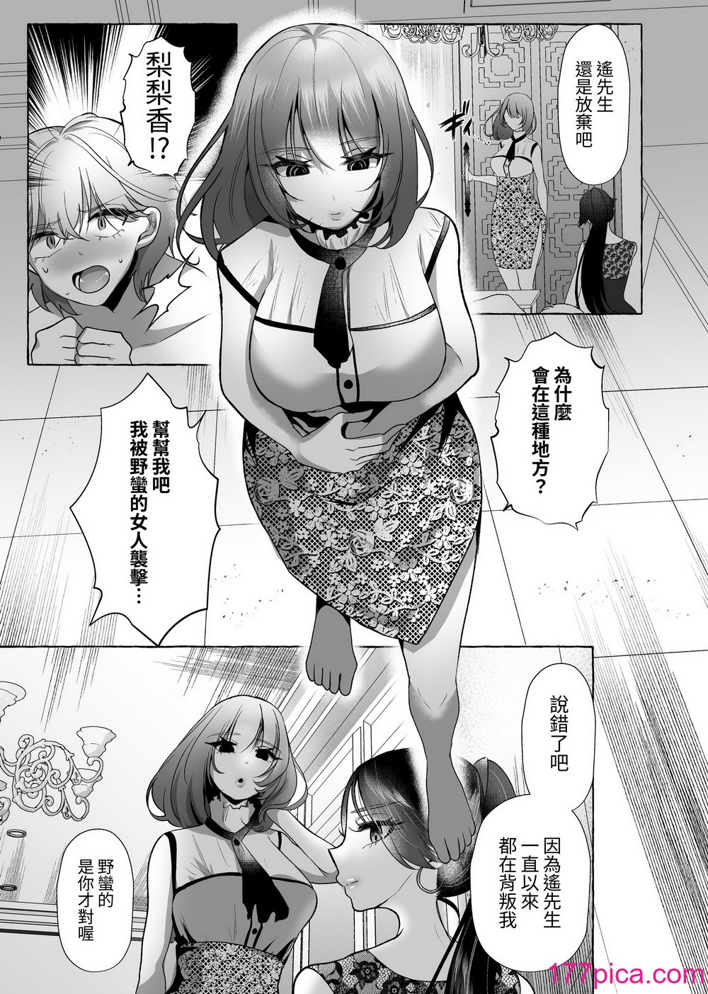 [たのしいすいぞくかん (海野りょう)] はるか100^2�� 御曹司強制女装メス豚化 [中国翻訳][DL版][47P]-第1章-图片8