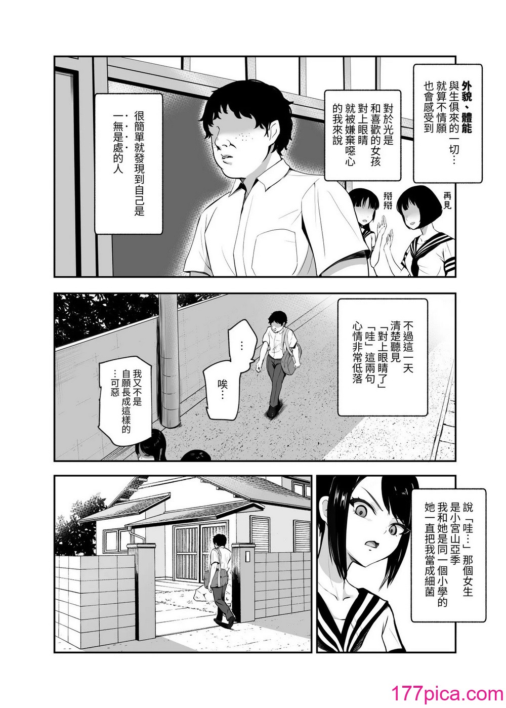 [にゅう工房 (ミシマサイコ)] もしもデリヘルEX オレをバイキン扱いした女とずっと好きだった女を肉便器デリヘル [中国翻訳] [DL版][45P]-第1章-图片3